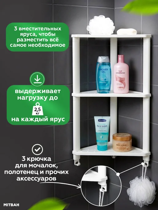 MITBAH Полка для ванной угловая настенная трехъярусная пластиковая, белый, фото 4