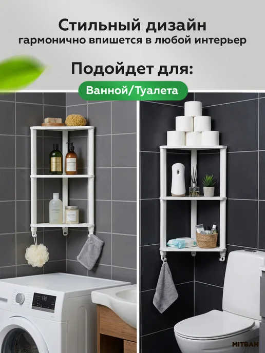 MITBAH Полка для ванной угловая настенная трехъярусная пластиковая, белый, фото 5