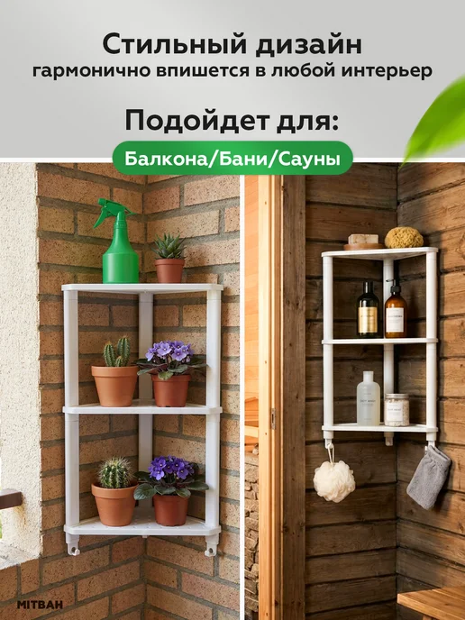 MITBAH Полка для ванной угловая настенная трехъярусная пластиковая, белый, фото 7