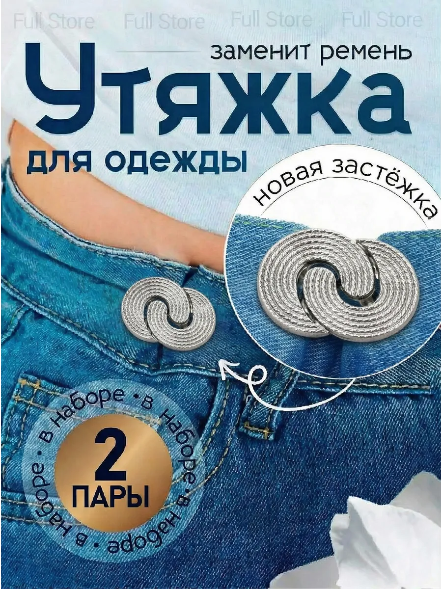 Застежки для уменьшения размера в талии ремень y2k