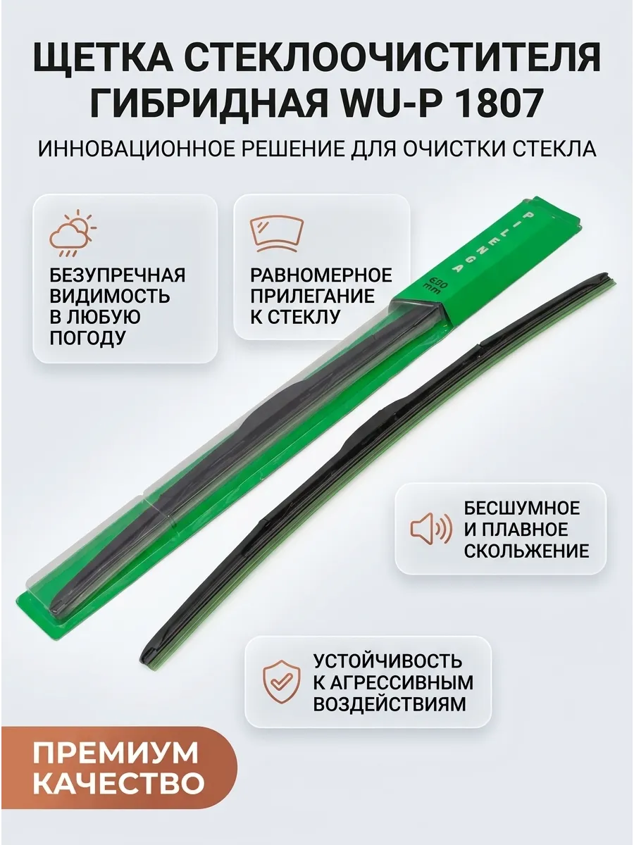 Щётка стеклоочистителя (26/650мм) гибридная Pilenga Hibrid