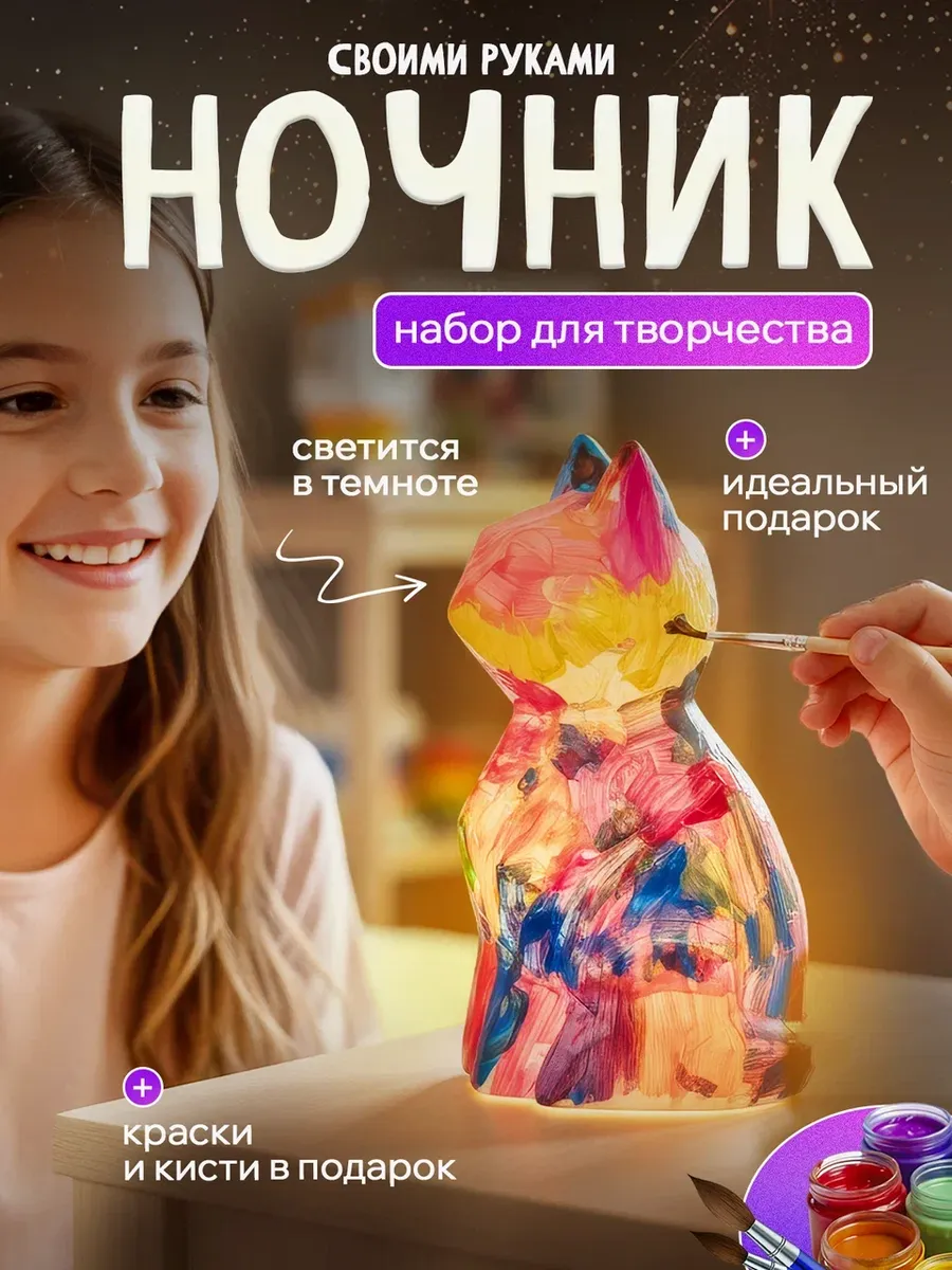 Набор для рисования красками ночник своими руками