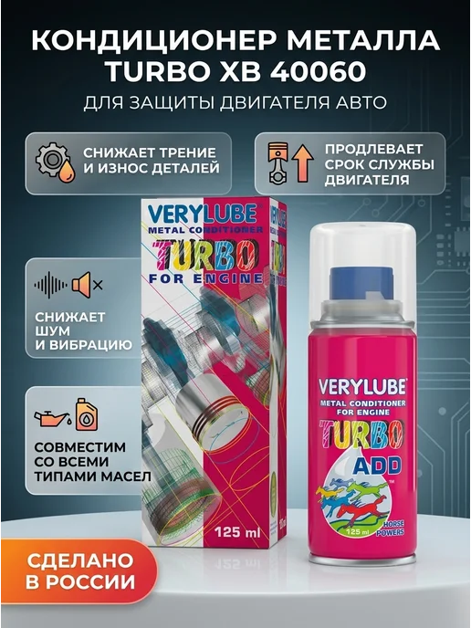 Кондиционер металла TURBO XB 40060 для двигателя авто, 400 мл