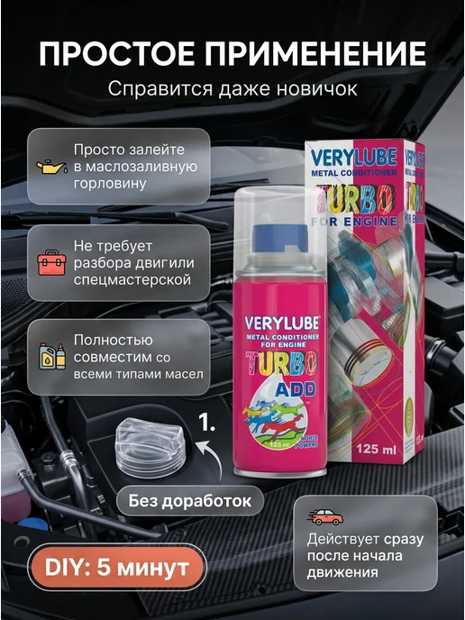 Кондиционер металла TURBO XB 40060 для двигателя авто, 400 мл, фото 3