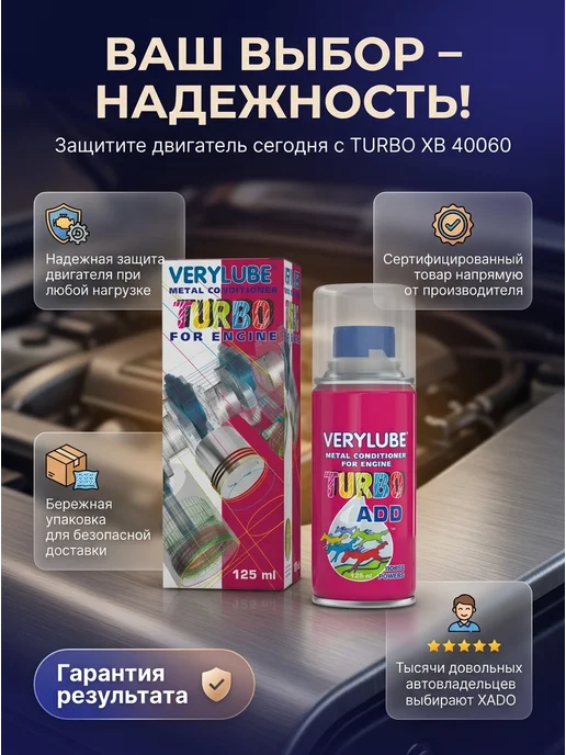 Кондиционер металла TURBO XB 40060 для двигателя авто, 400 мл, фото 5