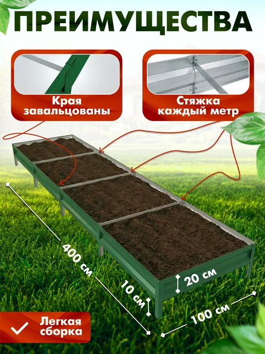 Агро-МаГГ Грядка оцинкованная 1х4м с полимерным покрытием RAL-6005, 1x4 м, фото 3