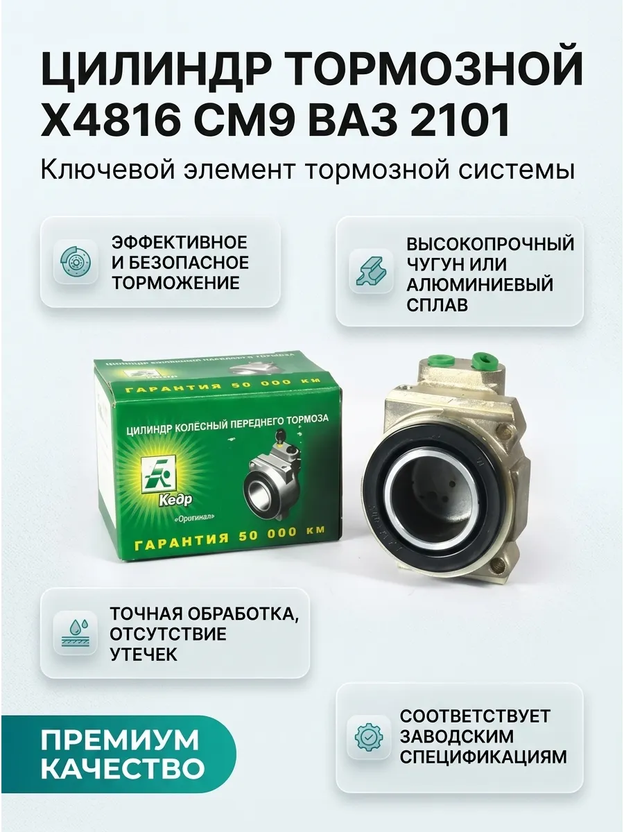 Цилиндр тормозной (Суппорт) перед лев Ваз 2101 КЕДР внутр (20шт)