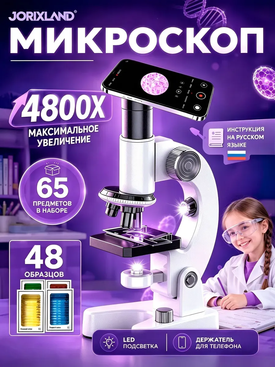 Микроскоп детский с образцами 4800х школьный набор опытов
