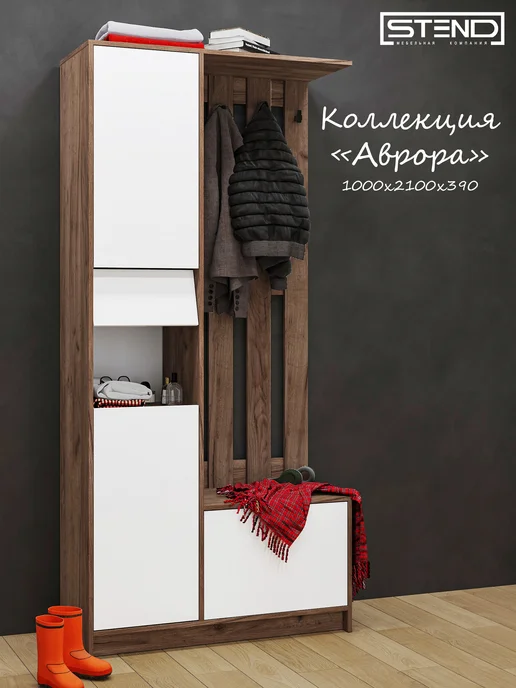 Стендмебель Прихожая со шкафом и вешалками Аврора, белый
