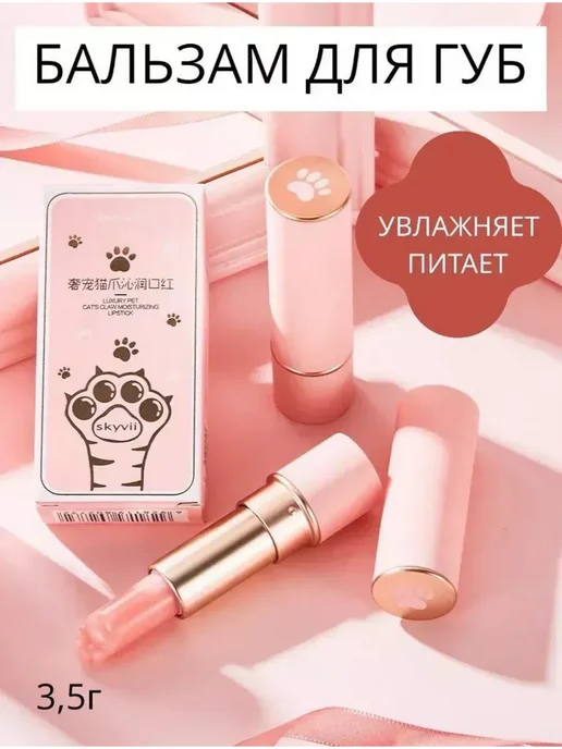 Гигиеничка для губ кошачья лапка, вариант