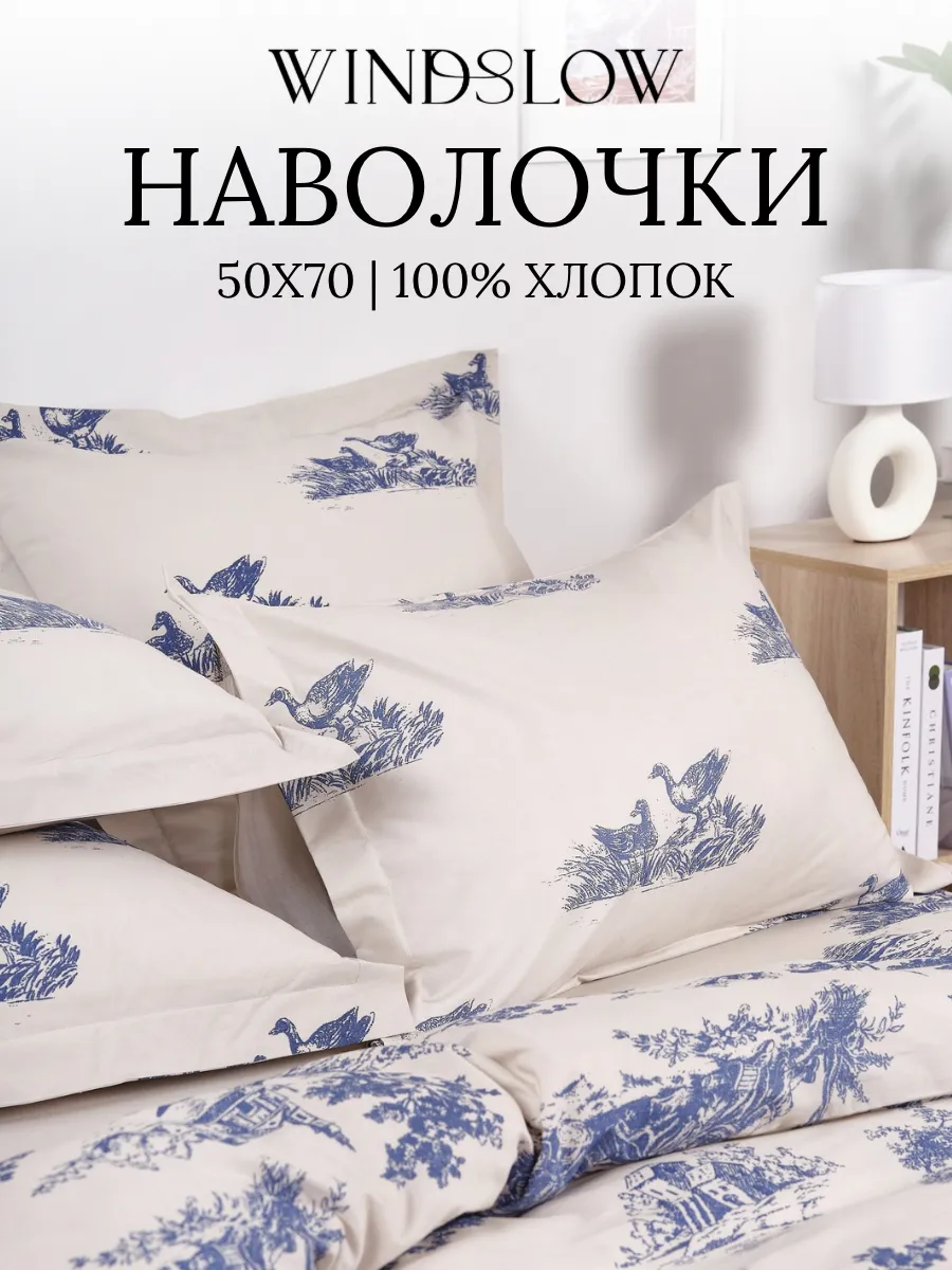Наволочка 50х70 2 шт хлопок перкаль с пейзажем