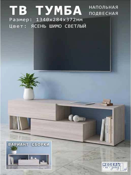 Мебель-на-заказ1рф Тумба под телевизор, серый