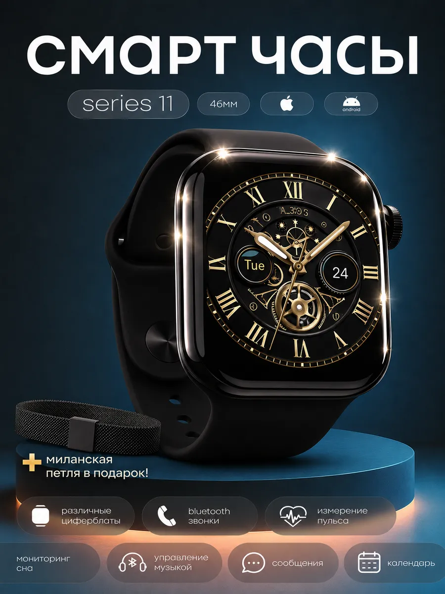 Смарт часы 11 серия smart watch+миланская петля