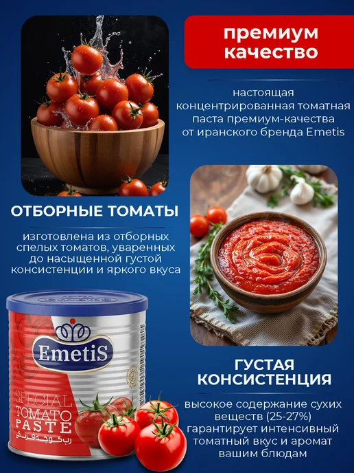 EMETIS Томатная паста иранская 800г натуральная, 800 г, фото 3
