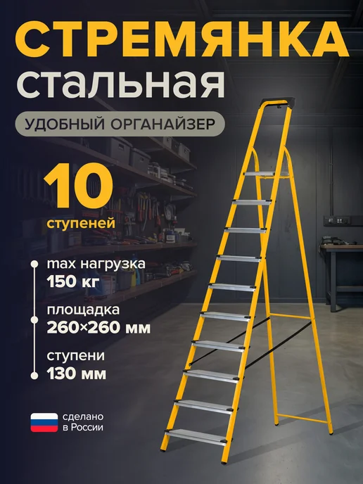 Новая высота Стремянка стальная 10 алюминиевых ступеней, желтый