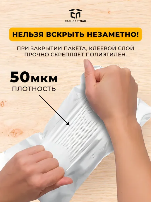 СтандартПАК Курьерский пакет белый 110 х 210 мм, 50 мкм, 100 шт, 170x240 мм, 100 шт, фото 4