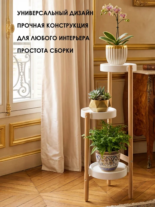 Garden Show Подставка напольная под цветы «ЛАЙТ-3», 27х27х70 см, 3 мест, вариант, фото 2