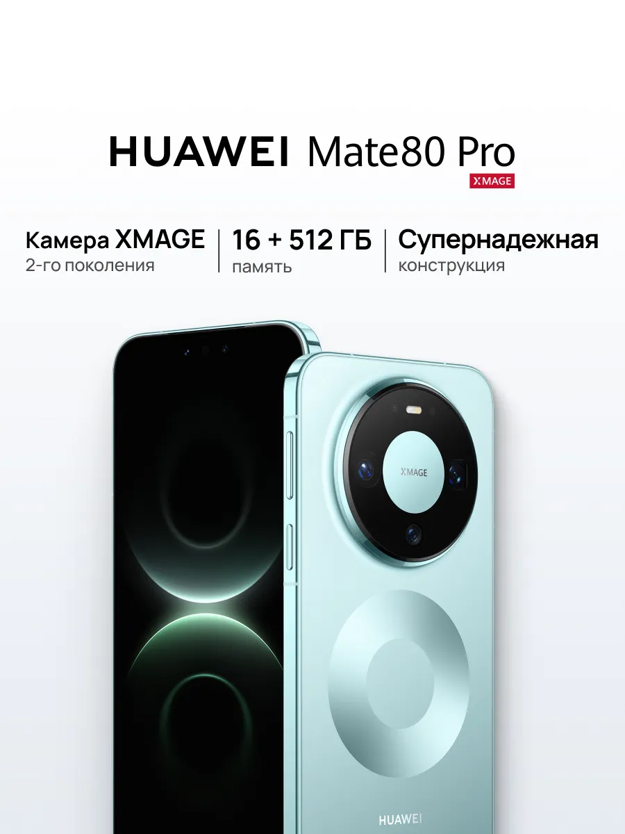 Huawei Смартфон Mate 80 Pro Зеленый