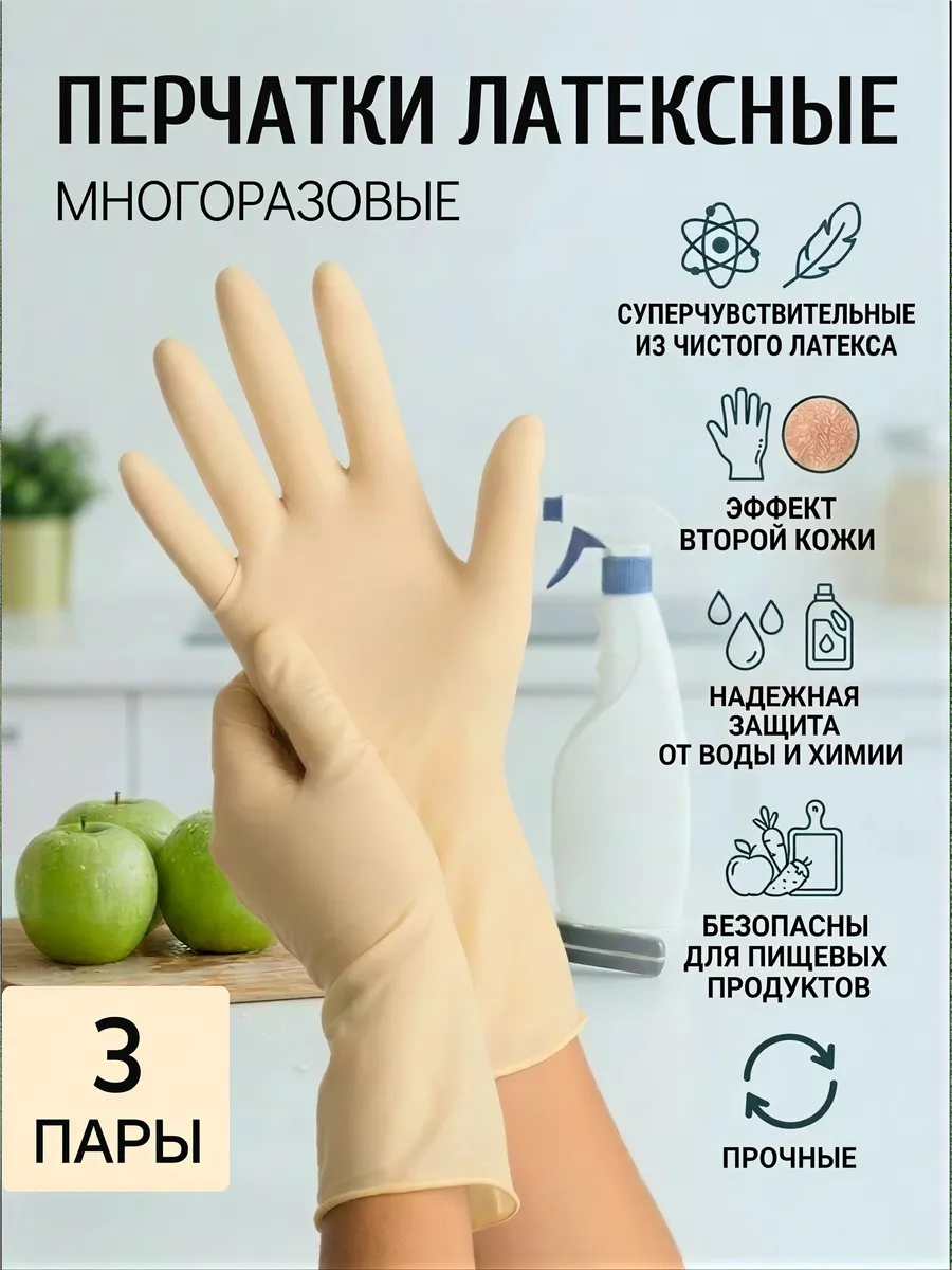Перчатки хозяйственные латексные