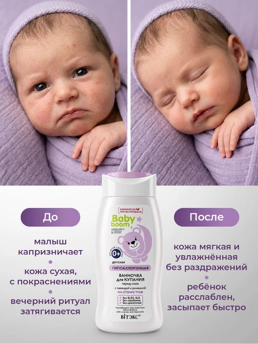 Витэкс Ванночка для купания малыша с лавандой и ромашкой 250мл, 250 мл, фото 2