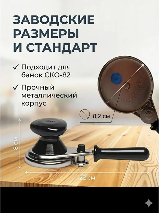 Машинка закаточная полуавтомат ключ для консервации СКО-82, вариант, фото 4