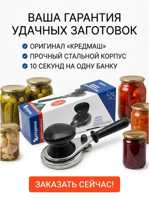 Машинка закаточная полуавтомат ключ для консервации СКО-82, вариант, фото 5