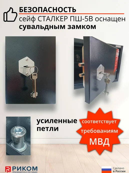 STALKER Сейф Сталкер ПШ-5В для документов, денег, оружия, черный, фото 8
