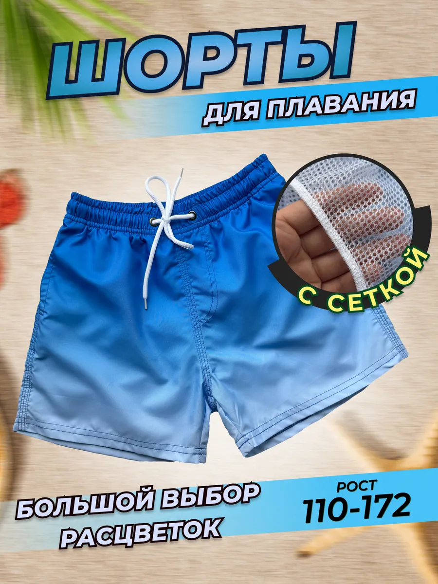 Плавательные шорты для мальчика