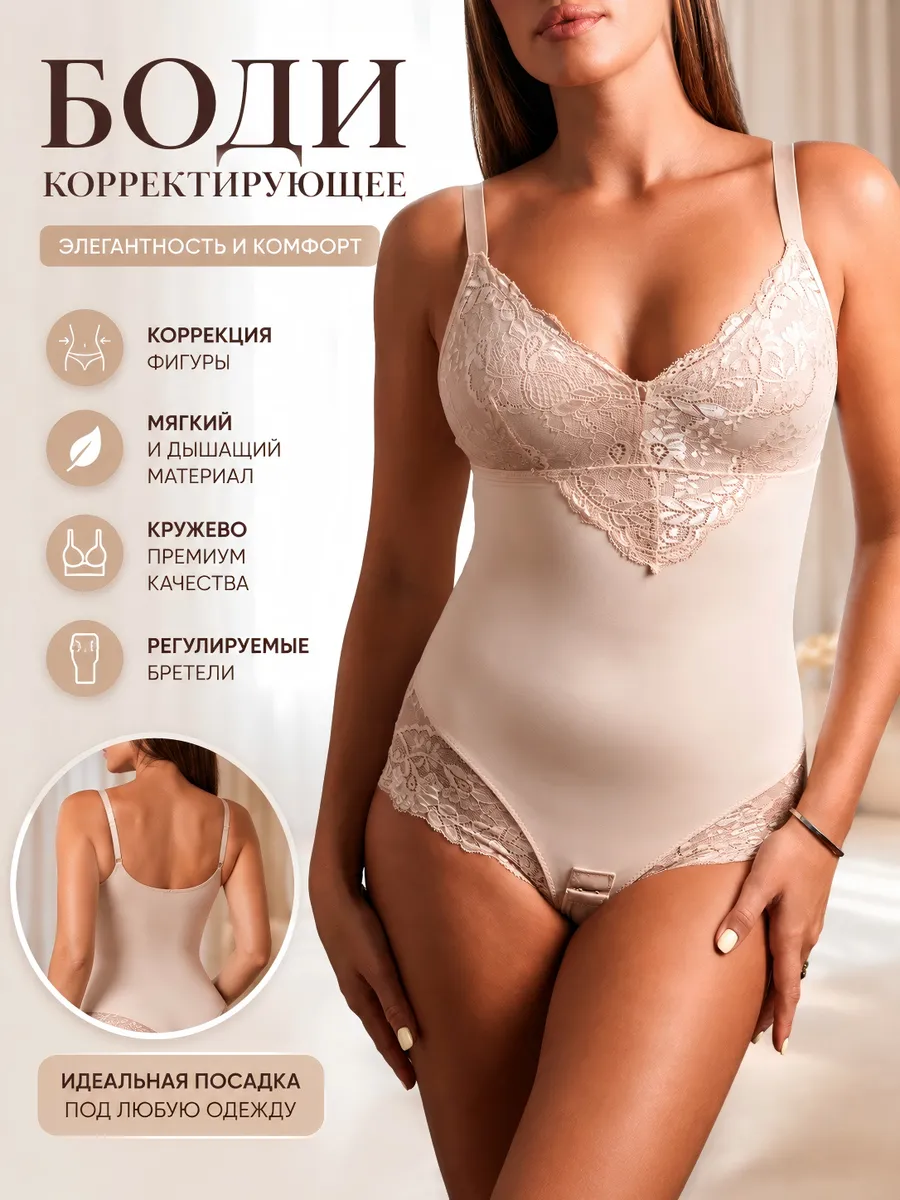Утягивающие боди бесшовное корсет