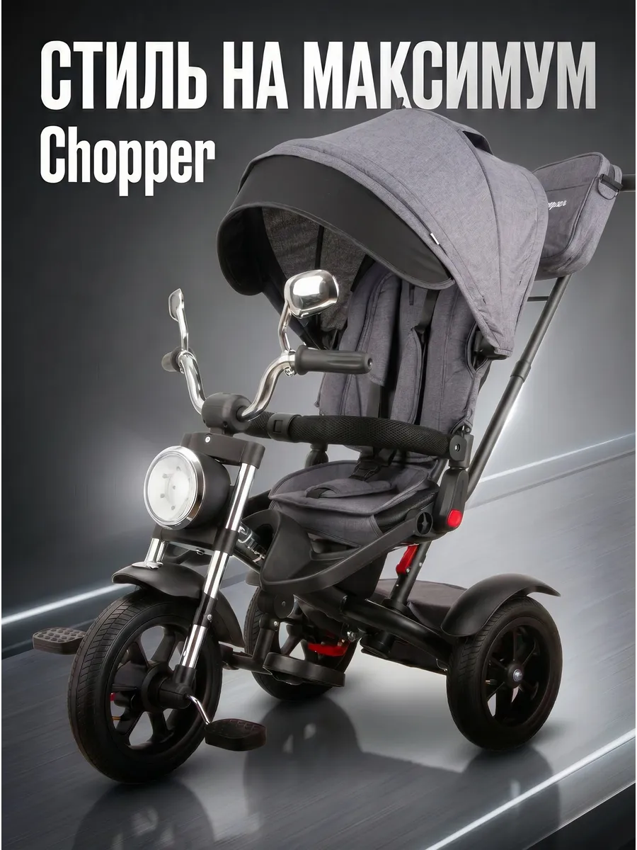 Детский трехколесный велосипед с ручкой Chopper серый