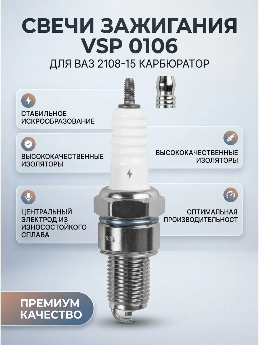 Свечи Ваз 2108-15 карб (в инд. упак) (зазор 0,7мм с резистором) СтартВОЛЬТ