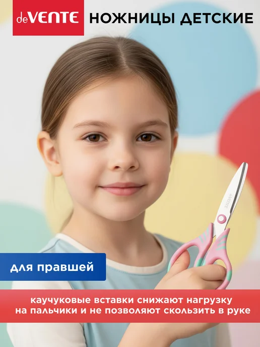 deVENTE Ножницы канцелярские детские безопасные 13,5 см, вариант, фото 5