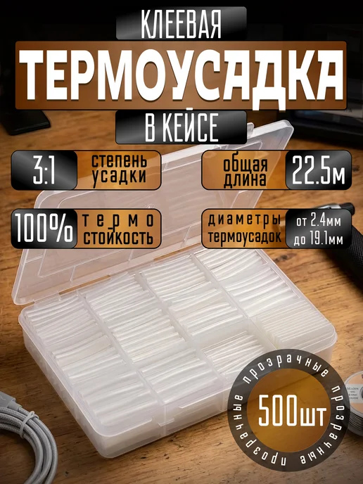 Mooko Термоусадка для проводов клеевая, белый
