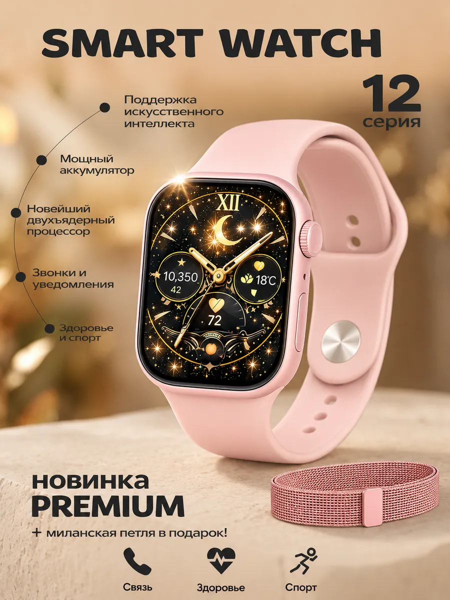 Смарт часы 12 серии smart watch+миланская петля