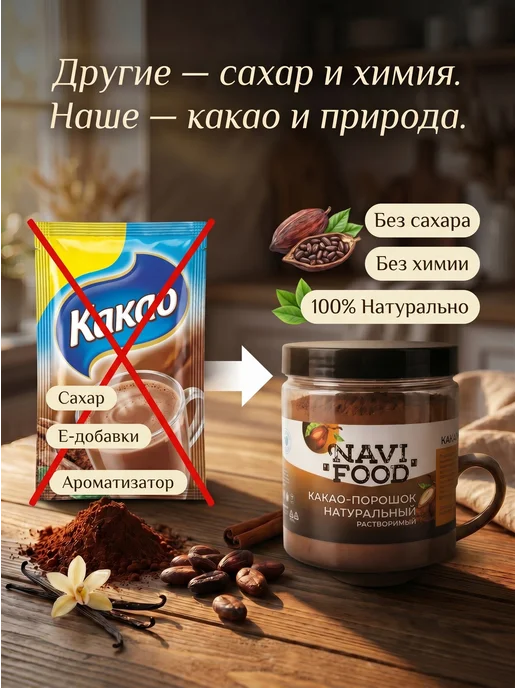 Navifood Какао расстворимый 200 гр, 200 г, фото 5