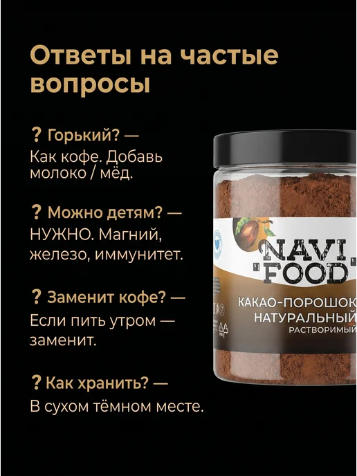 Navifood Какао расстворимый 200 гр, 200 г, фото 8