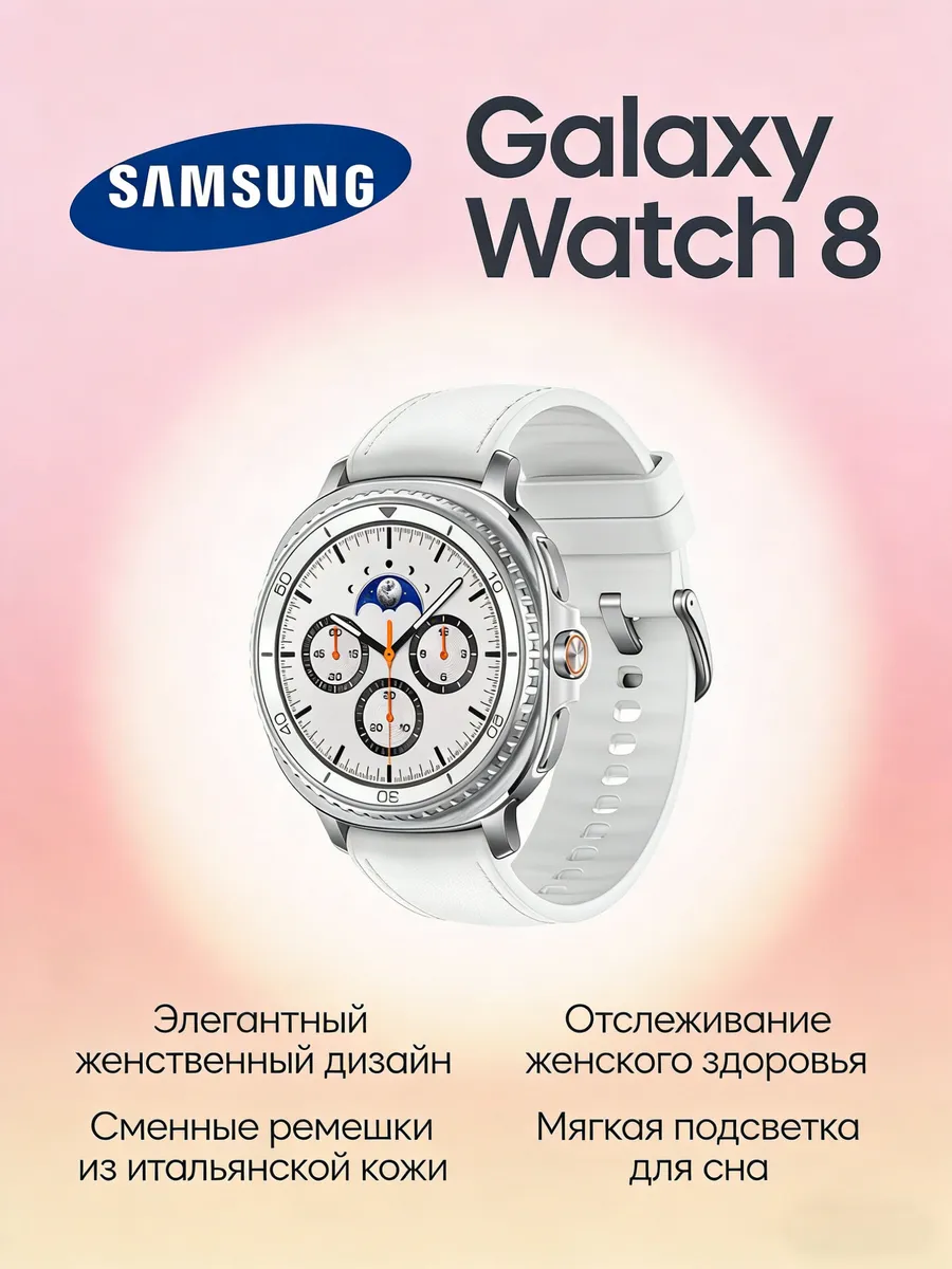 Samsung Лучшая цена! Часы Galaxy 8 белые для фитнес клуба