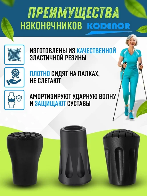 KODENOR Наконечники CORDENO для скандинавских палок 6 штук, черный, фото 3