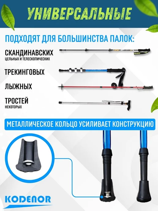 KODENOR Наконечники CORDENO для скандинавских палок 6 штук, черный, фото 5