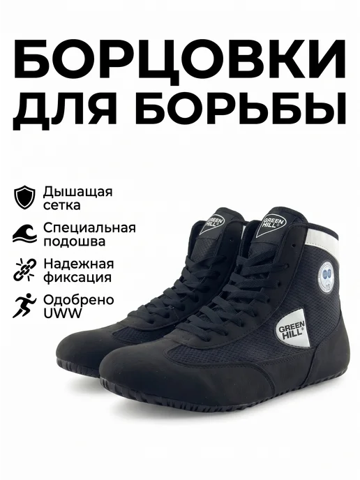 Борцовки для борьбы, черный