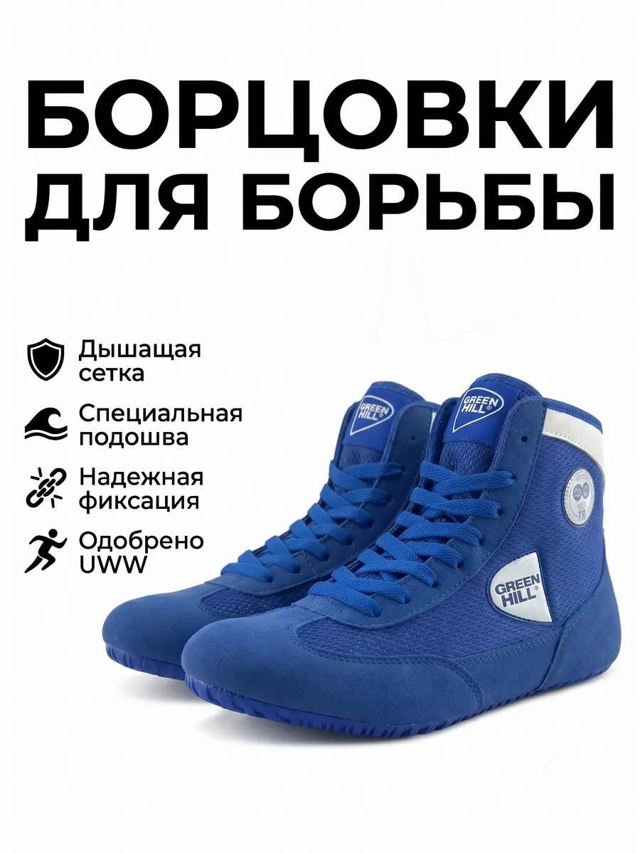 Борцовки для борьбы