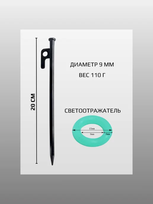 Стальные колышки для палатки и сада, 40 см, 8 штук, красные, черный, фото 2