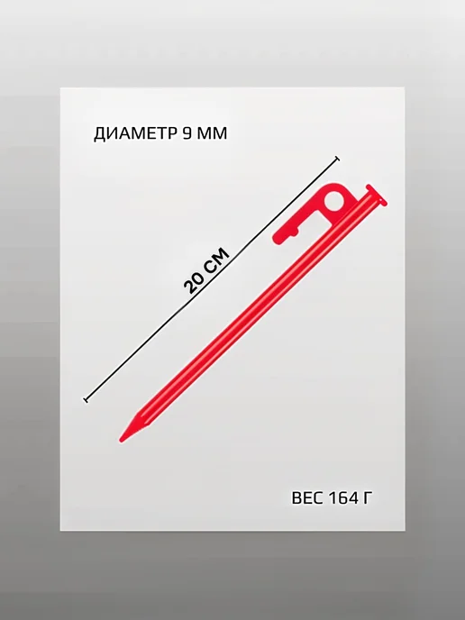 Стальные колышки для палатки и сада, 20 см, 8 штук, красные, красный, фото 2