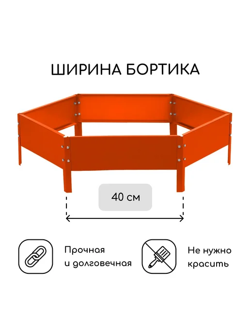 Клумба оцинкованная d=80 см, h=15 см, оранжевый, фото 2