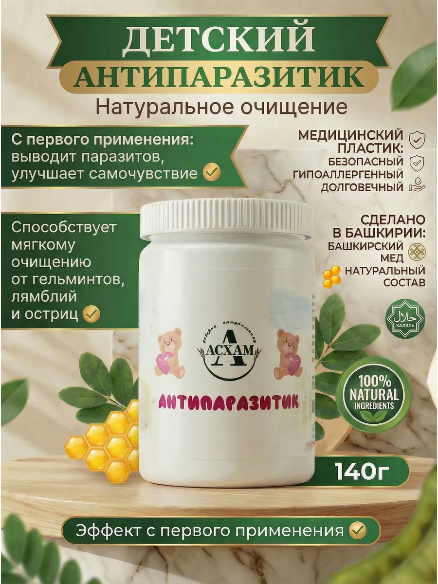Антипаразитный детский комплекс сбор (паста)