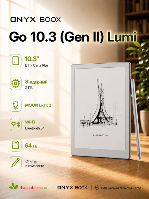 ONYX BOOX Электронная книга Go 10.3 (Gen II) Lumi, белая, черный, фото 2