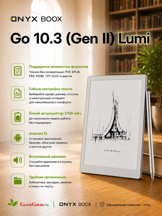 ONYX BOOX Электронная книга Go 10.3 (Gen II) Lumi, белая, черный, фото 3