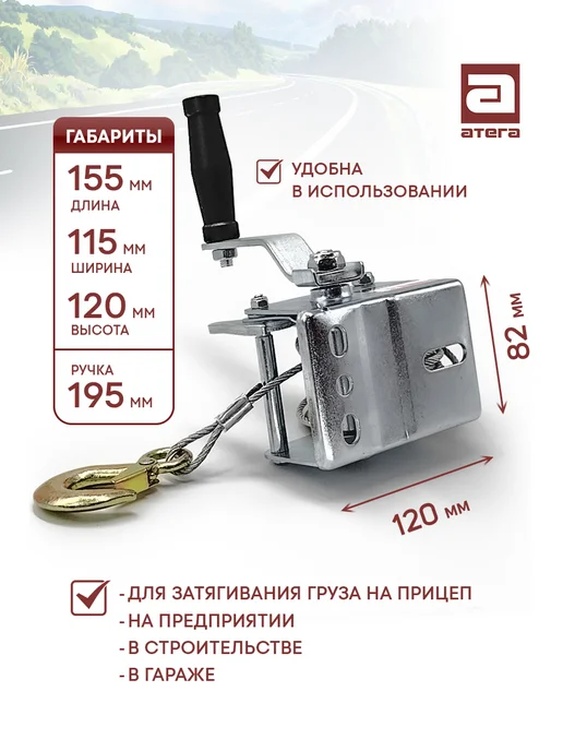 АТЕГА Лебедка ручная барабанная с тросом 450 кг 10 м, 450 кг, 10 м, фото 2