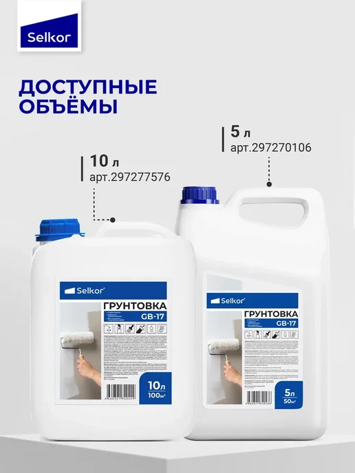 Selkor Грунтовка глубокого проникновения для стен 1 л, 1 л, фото 4