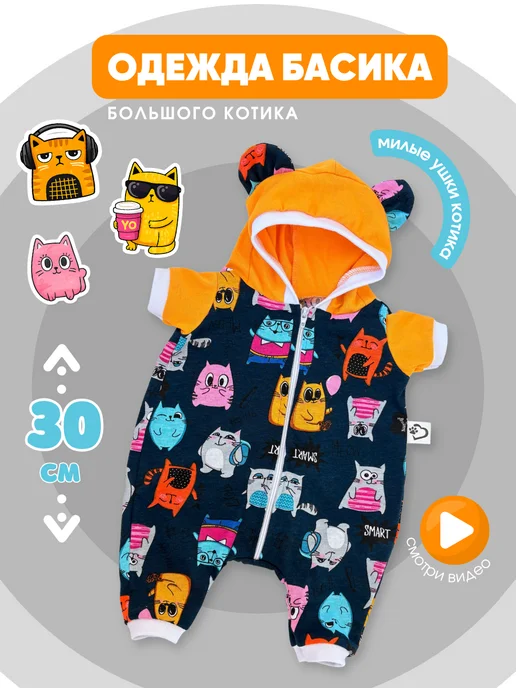 Basik & Co Одежда Басика 30 см, голубой